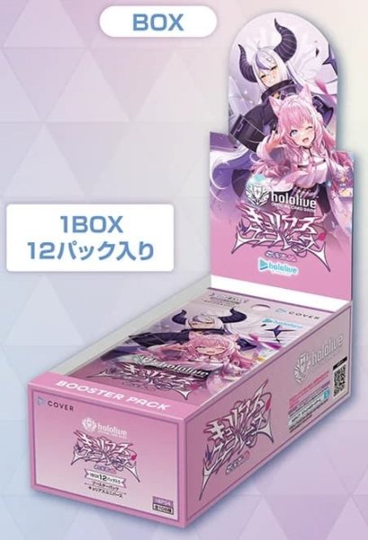 画像1: 【BOX予約商品】【hBP-04】ブースターパック キュリアスユニバース（BOX） (1)