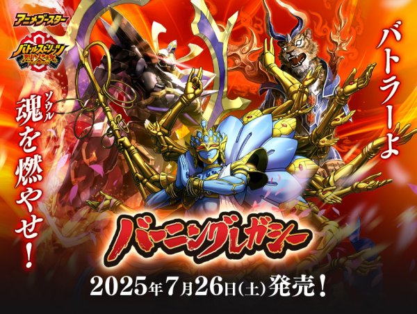 画像1: 【予約】【BSC48】「アニメブースターバーニングレガシー」闘神C・R・Mシークレット3コン（BSC48-057 マントラドローLT 除く） (1)