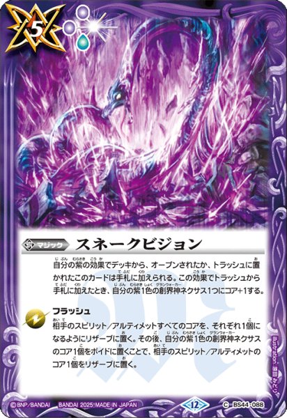 画像1: BS44-088 スネークビジョン (1)