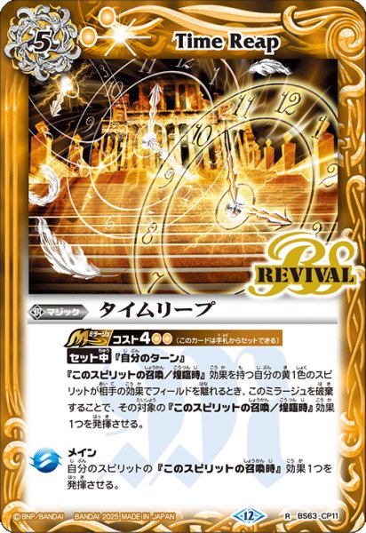 画像1: BS63-CP11 タイムリープ (1)
