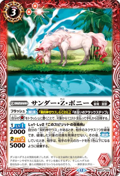画像1: BS72-003 サンダー・Z・ポニー (1)