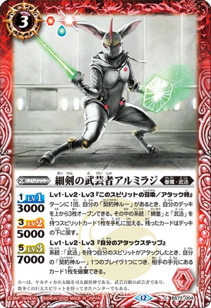 画像1: BS72-004 細剣の武芸者アルミラジ (1)