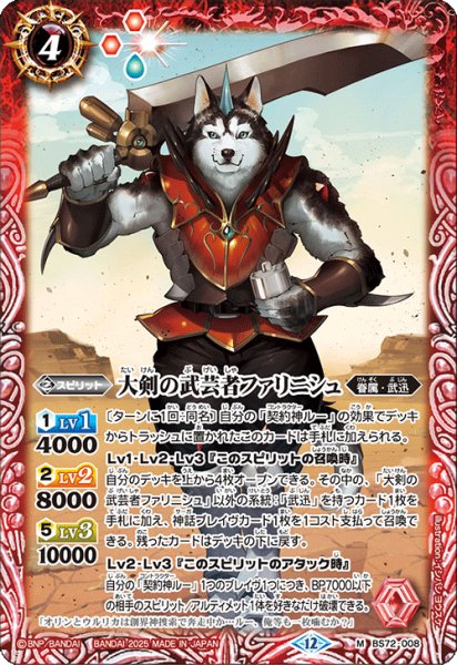 画像1: BS72-008 大剣の武芸者ファリニシュ (1)