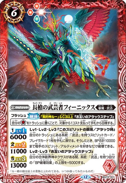 画像1: BS72-011 長槍の武芸者フィーニックス (1)