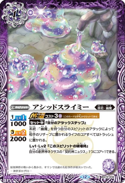 画像1: BS72-016 アシッドスライミー (1)