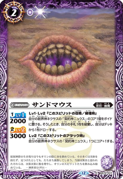 画像1: BS72-017 サンドマウス (1)