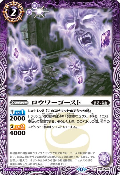画像1: BS72-018 ロウワーゴースト (1)