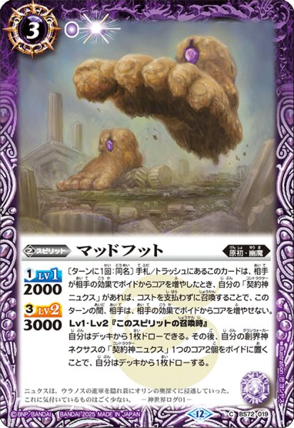 画像1: BS72-019 マッドフット (1)