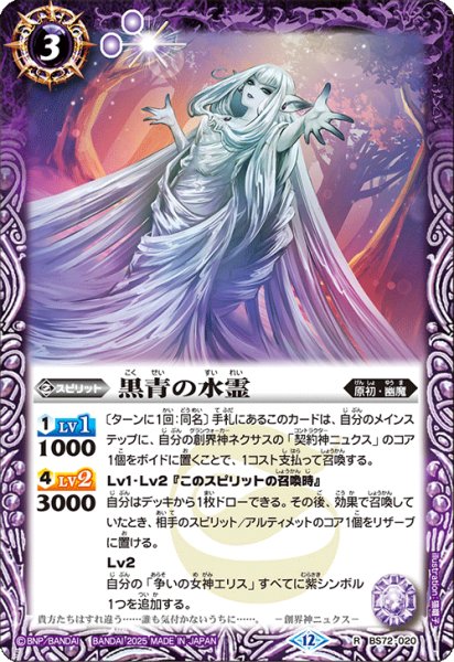 画像1: BS72-020 黒青の水霊 (1)