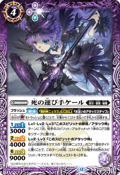 画像1: BS72-021 死の運び手ケール (1)