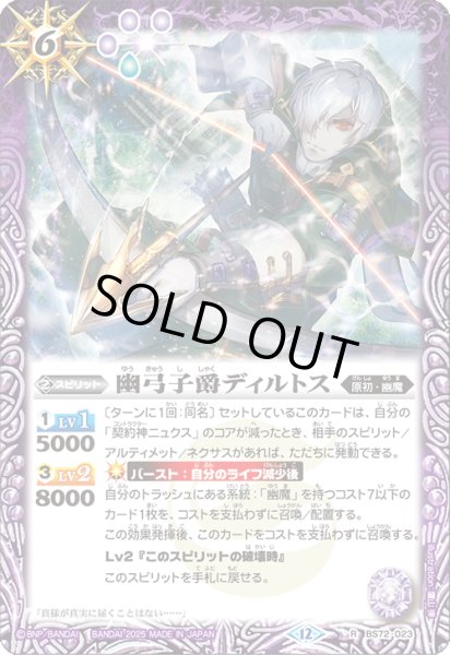 画像1: BS72-023 幽弓子爵ディルトス (1)