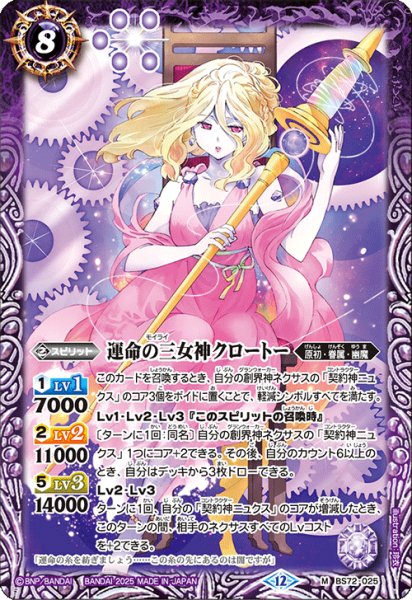 画像1: BS72-025 運命の三女神クロートー (1)