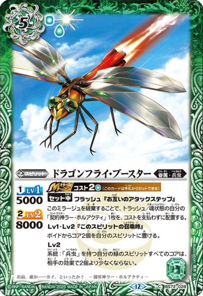 画像1: BS72-028 ドラゴンフライ・ブースター (1)