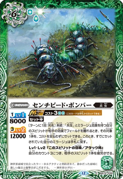 画像1: BS72-030 センチピード・ボンバー (1)