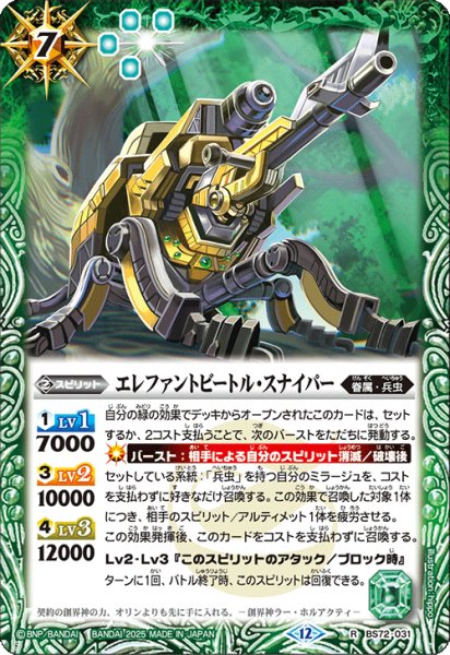 画像1: BS72-031 エレファントビートル・スナイパー (1)