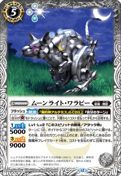画像1: BS72-038 ムーンライト・ワラビー (1)