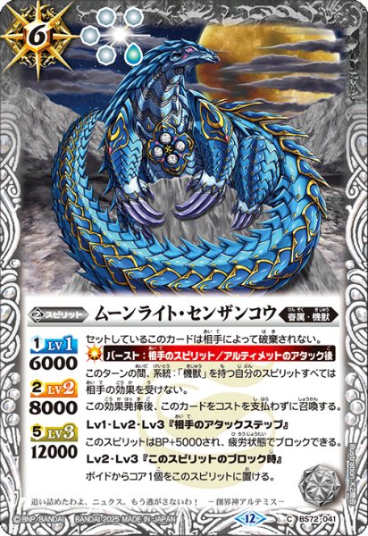 画像1: BS72-041 ムーンライト・センザンコウ (1)