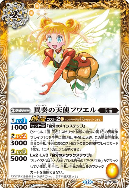 画像1: BS72-045 異奏の天使フワエル (1)