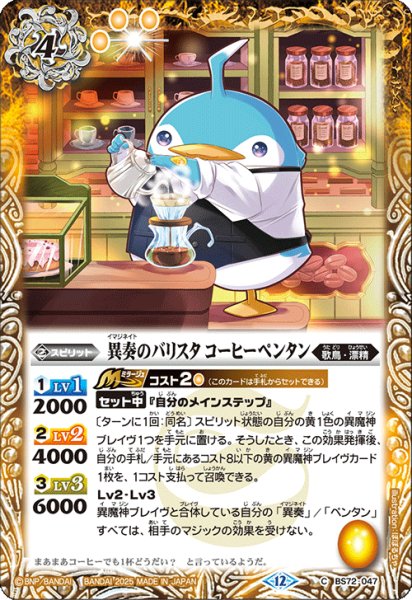 画像1: BS72-047 異奏のバリスタ コーヒーペンタン (1)