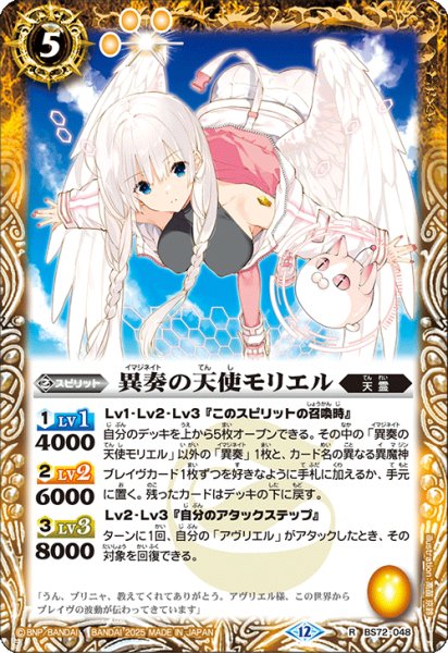 画像1: BS72-048 異奏の天使モリエル (1)