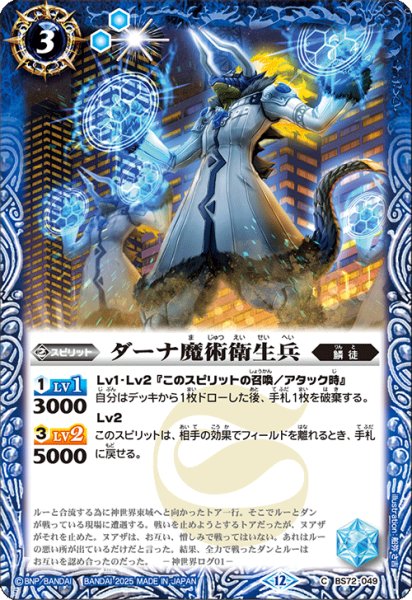 画像1: BS72-049 ダーナ魔術衛生兵 (1)