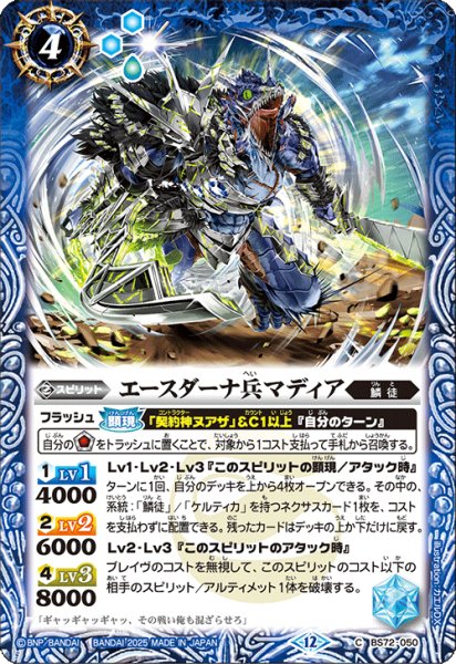 画像1: BS72-050 エースダーナ兵マディア (1)