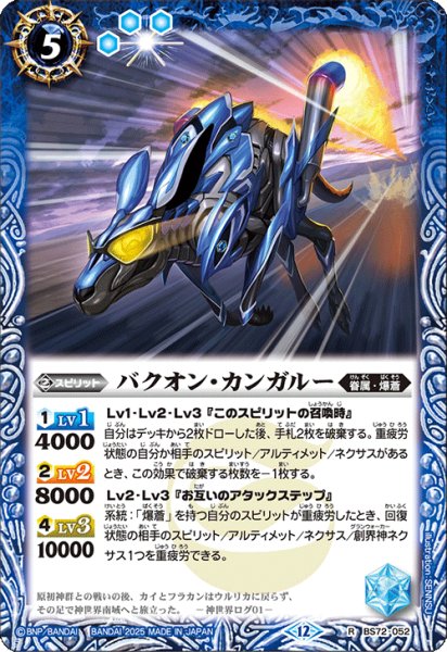 画像1: BS72-052 バクオン・カンガルー (1)