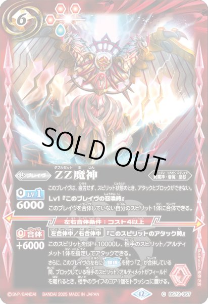 画像1: BS72-057 ZZ魔神 (1)
