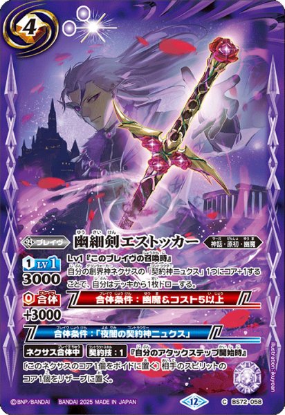 画像1: BS72-058 幽細剣エストッカー (1)