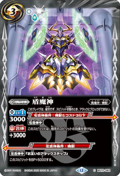 画像1: BS72-062 盾魔神 (1)