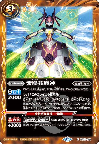 画像1: BS72-064 紫陽花魔神 (1)