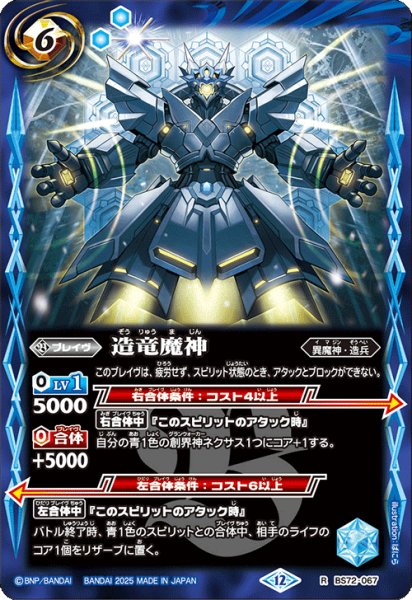 画像1: BS72-067 造竜魔神 (1)