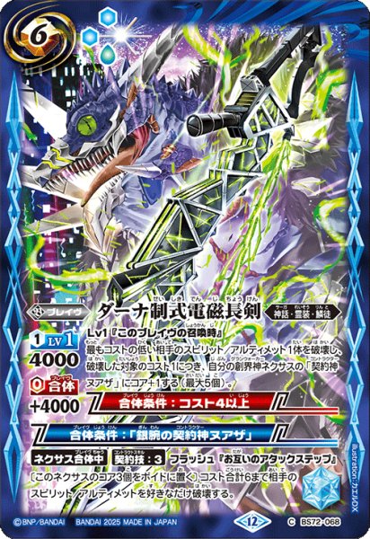 画像1: BS72-068 ダーナ制式電磁長剣 (1)