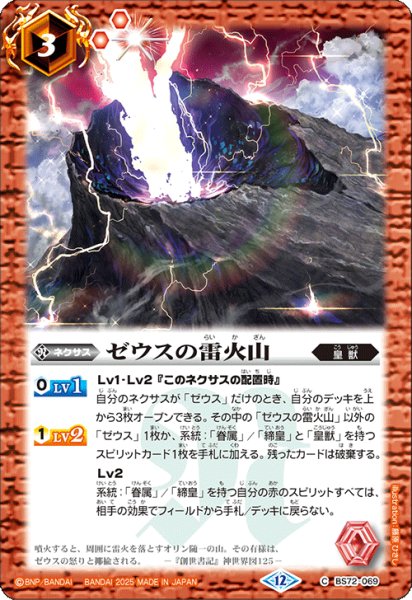 画像1: BS72-069 ゼウスの雷火山 (1)
