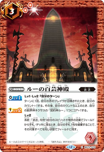 画像1: BS72-070 ルーの百芸神殿 (1)