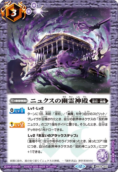 画像1: BS72-071 ニュクスの幽霊神殿 (1)