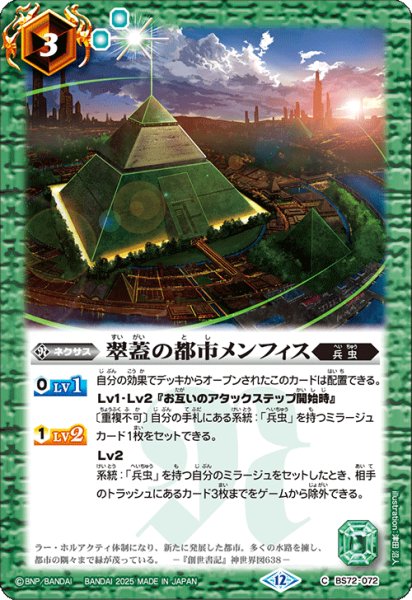 画像1: BS72-072 翠蓋の都市メンフィス (1)