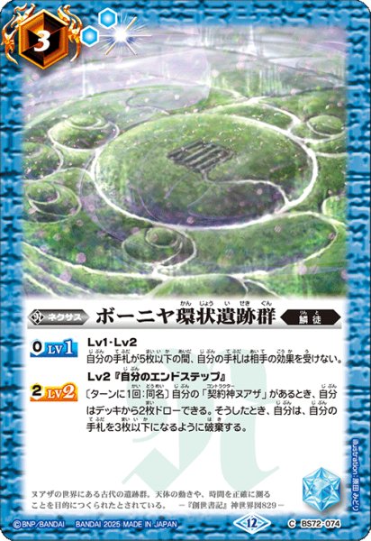 画像1: BS72-074 ボーニヤ環状遺跡群 (1)