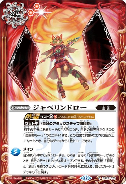画像1: BS72-075 ジャベリンドロー (1)