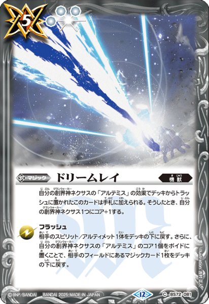 画像1: BS72-081 ドリームレイ (1)