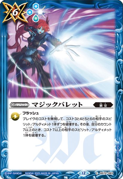 画像1: BS72-083 マジックバレット (1)