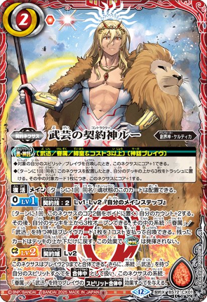 画像1: BS72-CX01 武芸の契約神ルー (1)