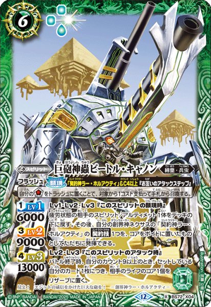 画像1: BS72-X04 巨砲神蟲ビートル・キャノン (1)