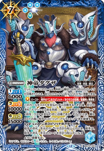 画像1: BS72-X07 神帝ダグザ (1)
