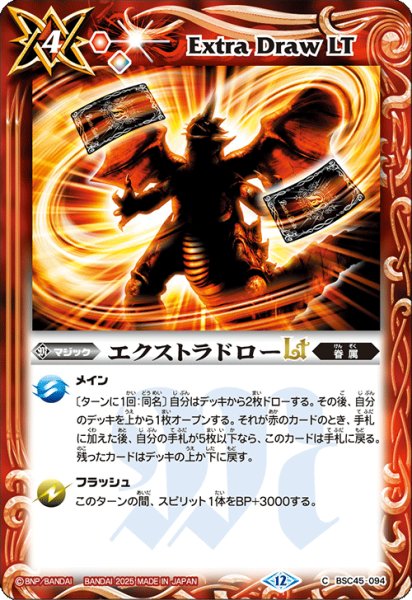 画像1: BSC45-094 エクストラドローLT (1)