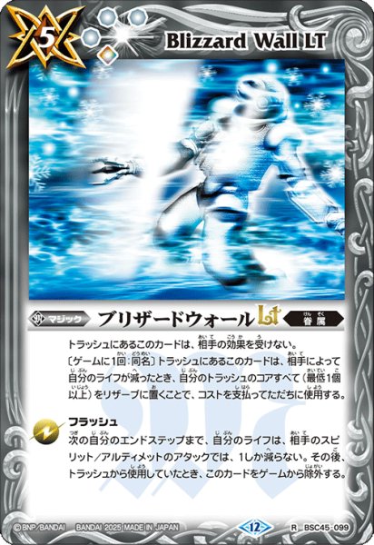 画像1: BSC45-099 ブリザードウォールLT (1)