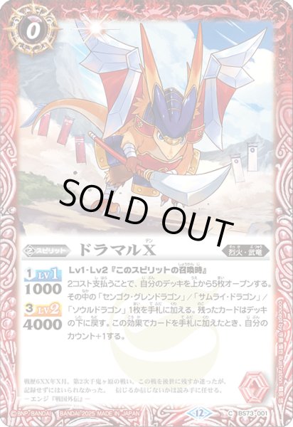 画像1: BS73-001 ドラマルX (1)