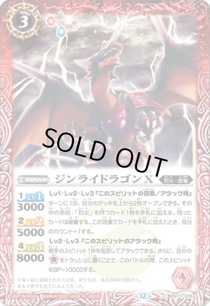 画像1: BS73-005 ジンライドラゴンX (1)