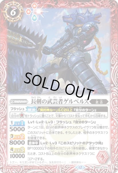 画像1: BS73-014 長剣の武芸者ゲルベルズ (1)