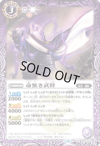 画像1: BS73-018 命無き武将 (1)